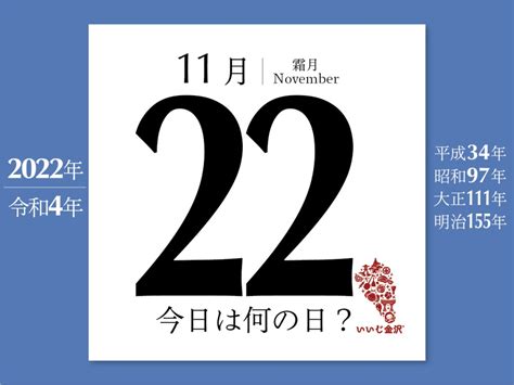 11月22